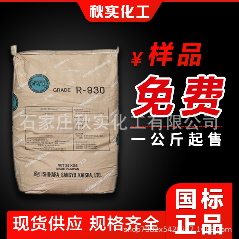 进口日本石原930钛白粉遮光粉油性钛白粉耐候粉瓷白粉高白 钛白粉