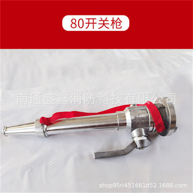 QZG3.5/7.5消防直流开关水枪内扣式3寸DN50/65/80加厚喷头 消防用