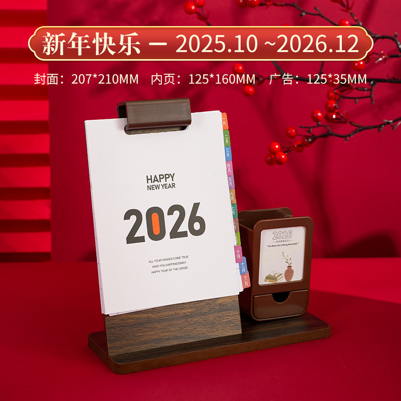 2026马年木质笔筒台历ins多功能笔筒收纳日历摆件礼盒装台历定制|undefined