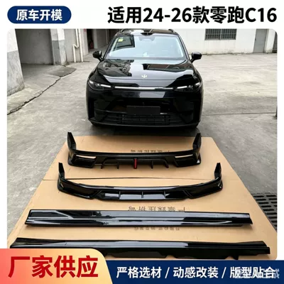 Suitable for 24-26 models of Leapmotor C16 modified body kit with front lip, side skirts, rear lip, and spoiler (Big Surrounded)