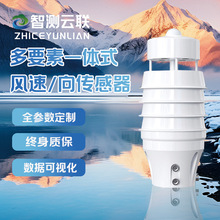 多要素一体式气象站风速风向空气质量风速农业室外智测云联气象站