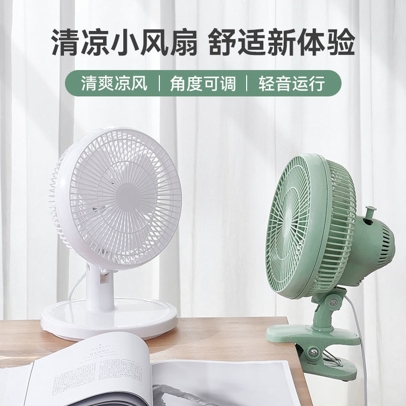 Household Bedside Small Clip-On Fan Plug-In Fan Dormitory High Wind Silent Small Fan Desktop Electric Fan