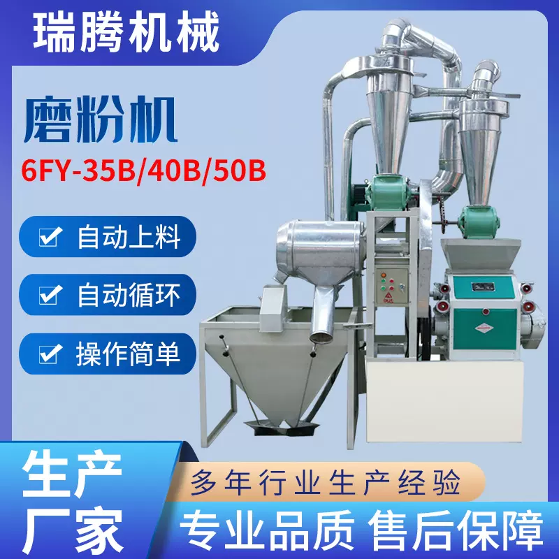 6FY型磨粉机厂家 小型玉米小麦杂粮磨粉机家用全自动磨粉机械设备