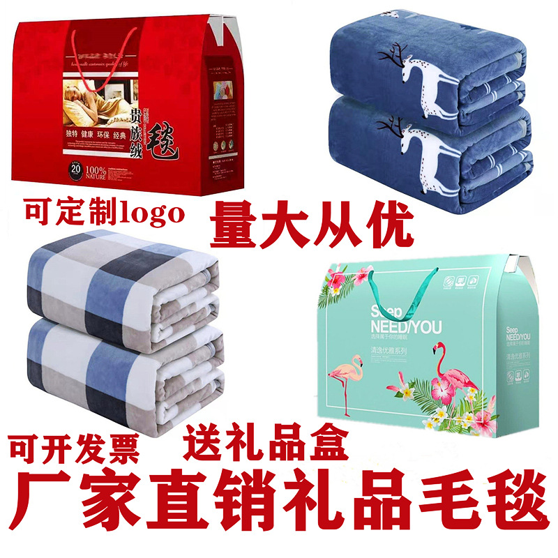 厂家批发活动礼品毛毯礼盒装开业法兰绒午睡毯加厚珊瑚绒盖毯柔软|ru