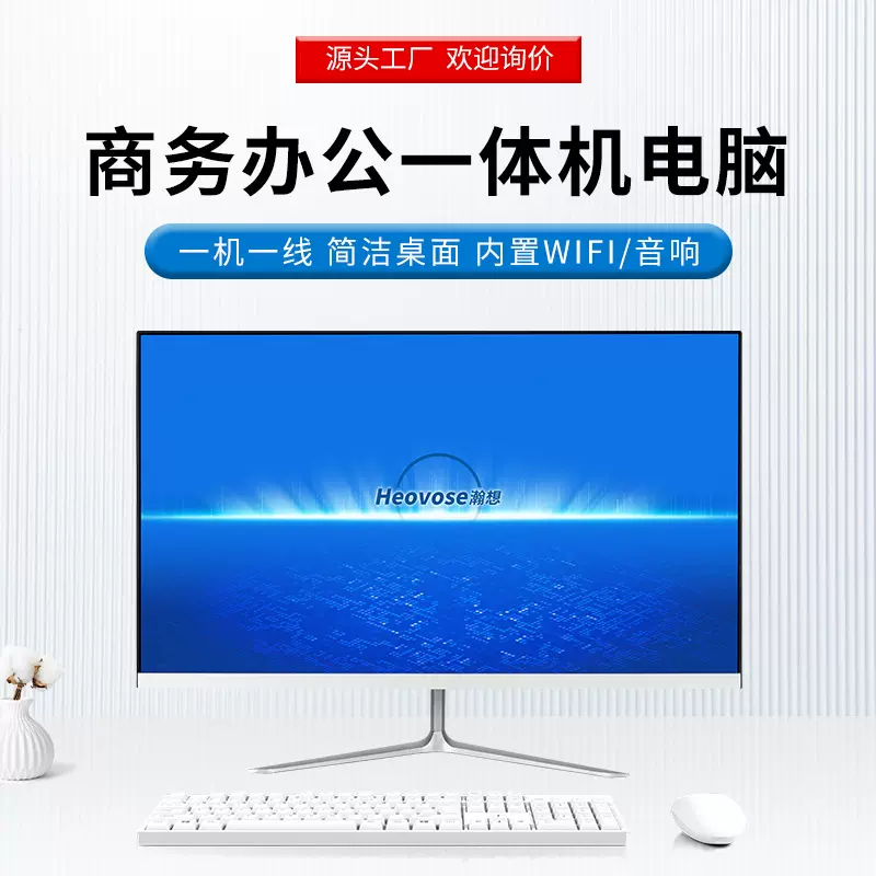加工定制瀚想超薄无边框一体机商务办公电脑组装一体机台式电脑