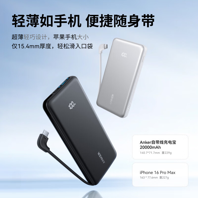 新品安克充电宝22.5W自带线10000mAh移动电源20000毫安可选2C1A三