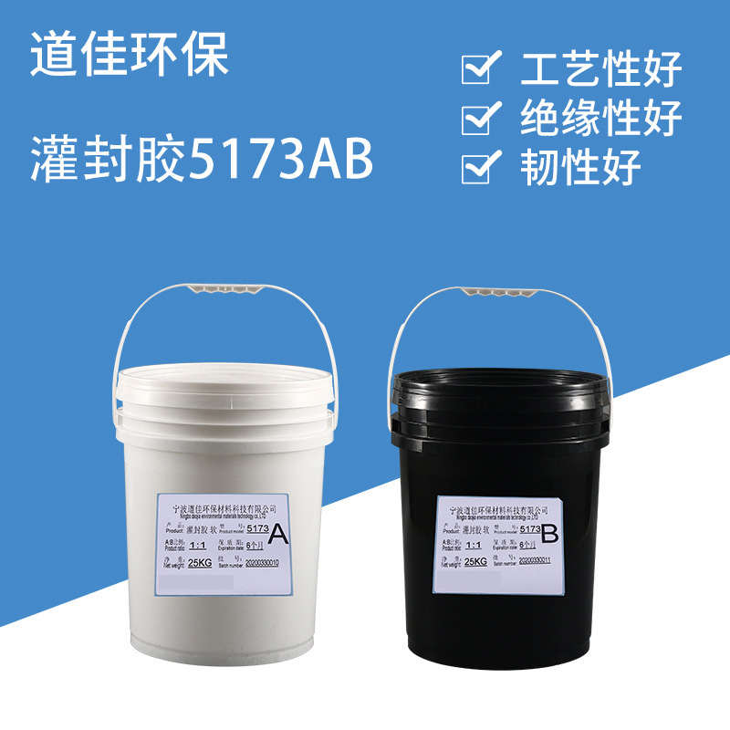 封装5173AB软胶特软胶环氧树脂ab胶黑色灌封软胶1:1AB胶