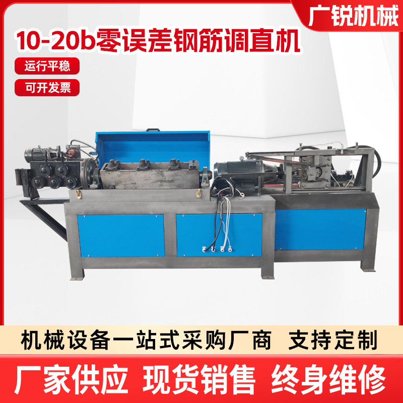 20型钢筋调直机切断机无误差 液压钢筋调直机 五金盘圆线材拉直机