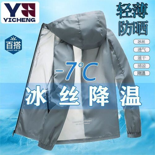 Summer coat ice silk sun protective men's summer ultra thin breathable UV protection outdoor sports sun protection clothing
