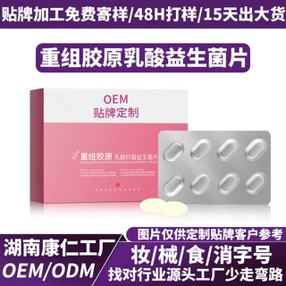 定制重组胶原私密益生菌片女性私处紧致妇用乳酸抑菌片1000亿活性