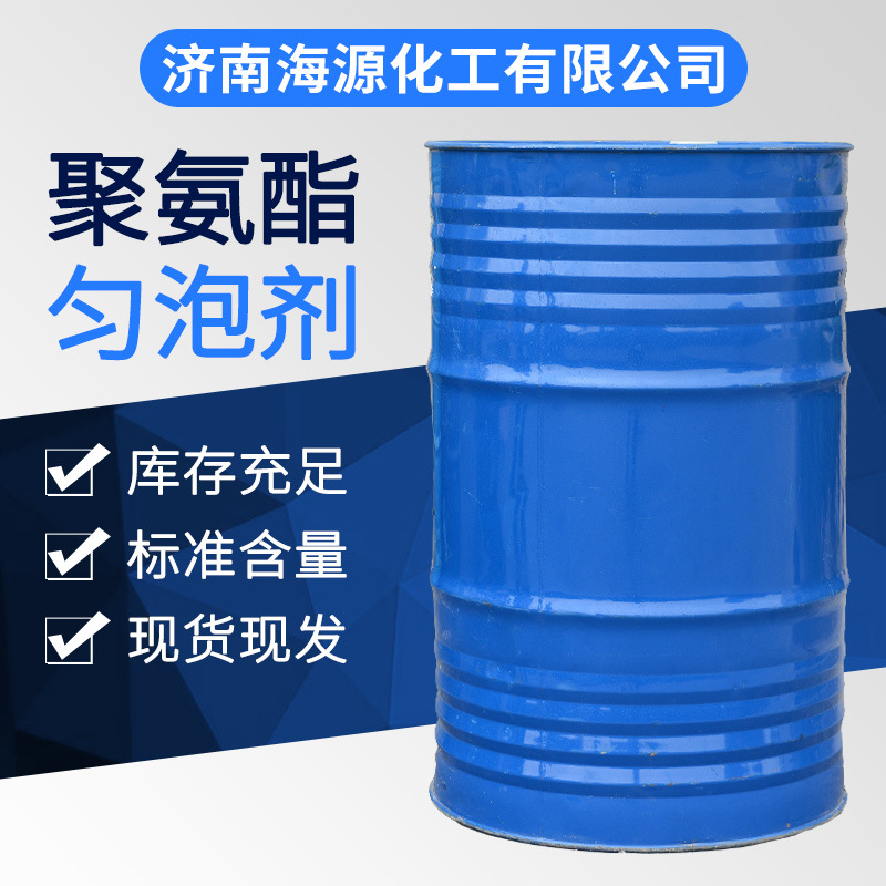 聚氨酯匀泡剂聚氨酯泡沫稳定剂快速发货