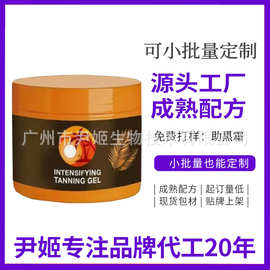 跨境美黑霜定制OEM 亚马逊免晒自然古铜色美黑乳霜外贸英文贴牌