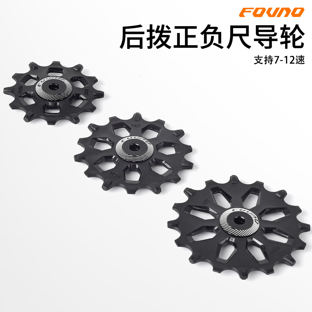 Fovno 12t 14t 16t desviador trasero polea bloque ancho estrecho diente guía rueda carretera bicicleta 7-12 velocidad