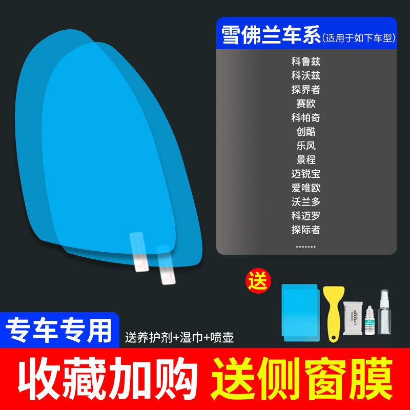 Car Mirror — Qìchē Rearview mirror rainproof sticker - ultra-clear-atomic-film-5-pack-chevrolet-dedicated-note-car-model-year