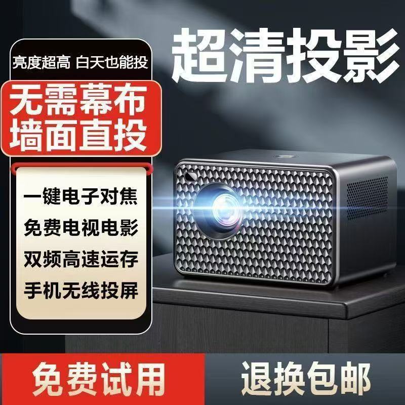 [No Need for a Screen] 2026 New Model Home Wall-Projection Ultra-High-Definition Bedroom and Living Room Mini Portable Home Projector