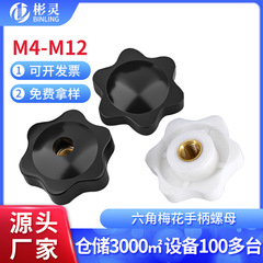 六角梅ハンドルナットスルー穴プラスチックゴムハンドねじりナットブラインド穴銅芯ハンドルノブM4-M12