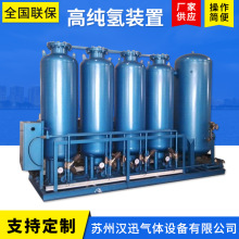 厂家供应变压吸附高 氢装置苏州汉迅高纯氢装置氢气设备设备配套