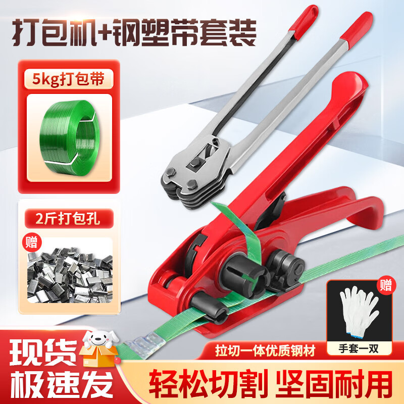 铸固 打包机套装 PET塑钢打包机捆扎机手动打包器打包工具铁皮打
