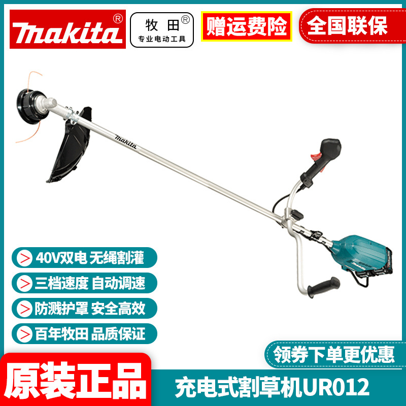 批发Makita牧田UR012GZ02充电式无刷割草机除草机40V/80V剪草机