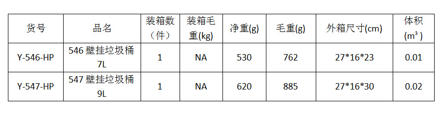 546和547挂壁垃圾桶.png