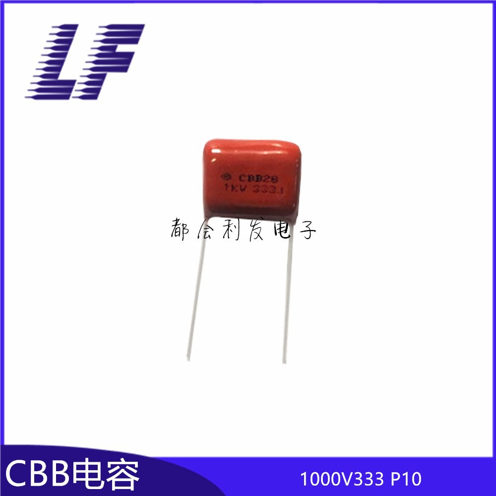 CBB电容 1000V333 0.033UF 33NF P15 薄膜电容 CBB28 系列齐全