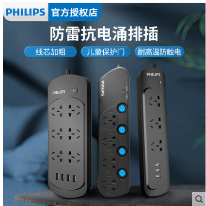 飞利浦usb插线板总控8位五孔+3米/6180BB防雷 防过载3