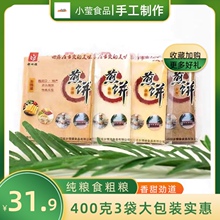 郝四姐正宗东北特产小米玉米煎饼纯手工秘制薄脆400g大包装年货