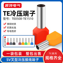 TE0508-TE1510冷压端子 黄铜冷压接线端头 两根线并头接线铜鼻子
