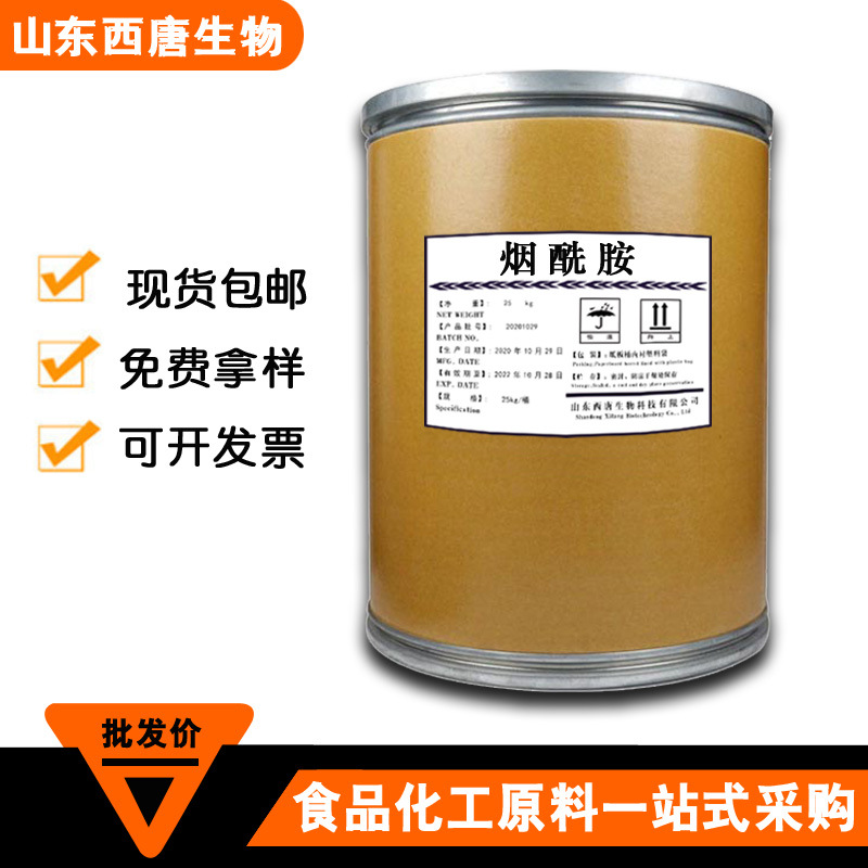 食品级烟酰胺 维生素B3类 烟酰胺 原料粉 维生素pp