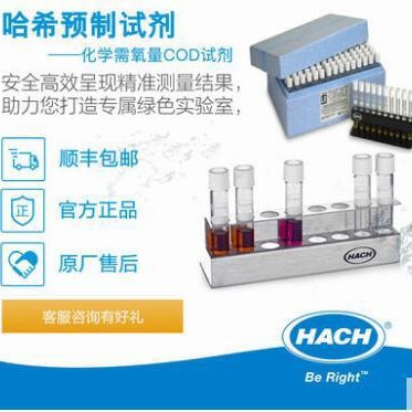 水质检测监测COD预制试剂 2125815-CN量程3-150mg/L