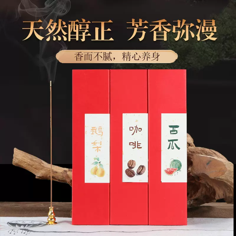 便携口袋香线香礼盒家用室内水果香鹅梨帐中香熏客厅厨房祛味薰香