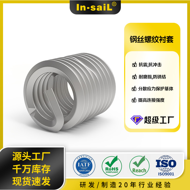 GB24425 DIN8140 锁紧型有尾钢丝牙套 不锈钢公制自锁弹簧螺套