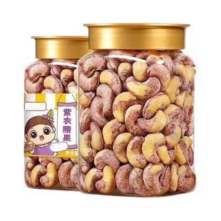 紫皮腰果批发采购_1688健康零食源头工厂