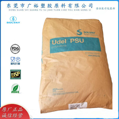 美国苏威PSU P-3500食品医疗级 耐化学PSU|ru