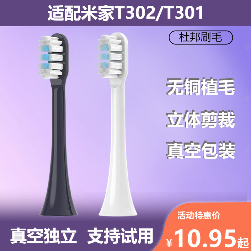 Suitable for millet T302/T301 electric toothbrush head MIJIA Mijia MES608/605 sonic toothbrush replacement head Suitable for millet T302/T301 electric toothbrush head MIJIA Mijia MES608/605 sonic toothbrush replacement head