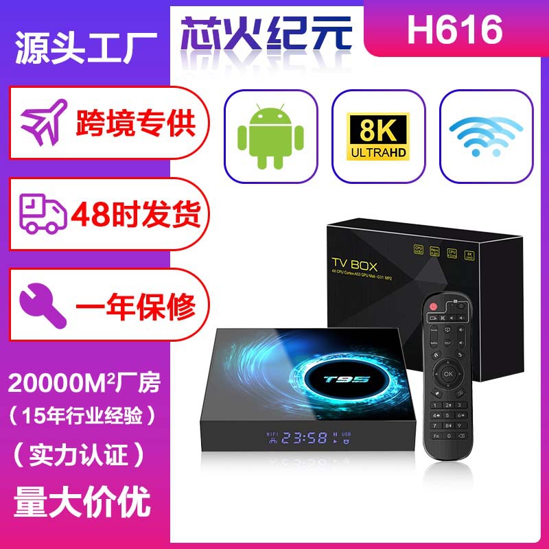 Android 10 H616 Tv Box Network Set-Top Box 100m T95 4K Cross-Border Set-Top Box