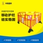 工地市政施工移动式护栏
