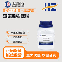 北京陆桥 亚硫酸铁琼脂 CM186 250g
