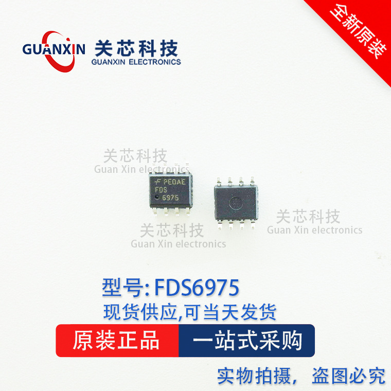 FDS6975 SOP-8 P沟道  MOS场效应管 丝印:6975 fds6975