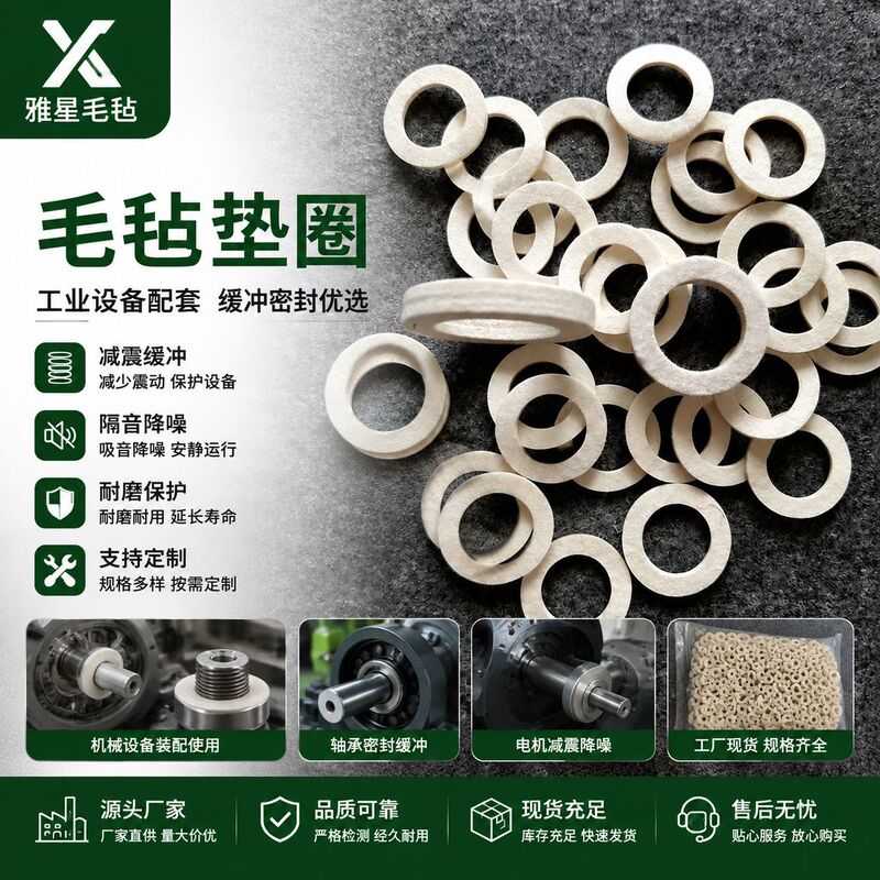 Thickened shock-absorbing floor protection industrial felt mat non-slip self-adhesive felt mat special-shaped oil-absorbing wool felt washer