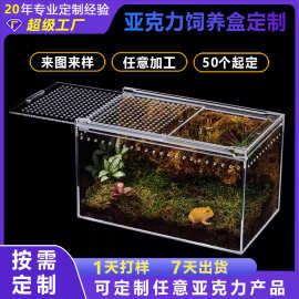 定制亚克力饲养盒爬宠箱守宫蜥蜴角蛙宠物蛇推拉式磁吸透明爬箱缸