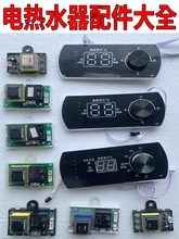 電熱水器配件通用主板控制板電路板電腦版儲水式XR SKS壘德株