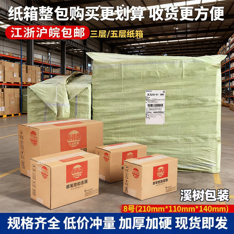 特硬8号纸箱批发 包装打包纸箱小箱子纸盒包装盒箱纸板箱快递盒子