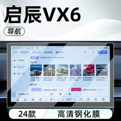 Suitable for the 2024 Venucia VX6: tempered Car interior film - suitable-for-the-2024-venucia-vx6-navigation-model-ultra-clear-tempered-glass-screen-protector