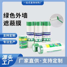外墙真石漆遮蔽膜装修保护膜仿石漆喷漆喷涂高粘保护膜装修遮蔽膜