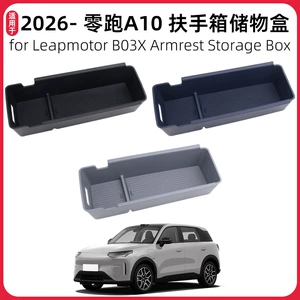 Leapmotor A10 mərkəzi konsol qoltuqaltı saxlama qutusu və Leapmotor B03X saxlama qutusu.