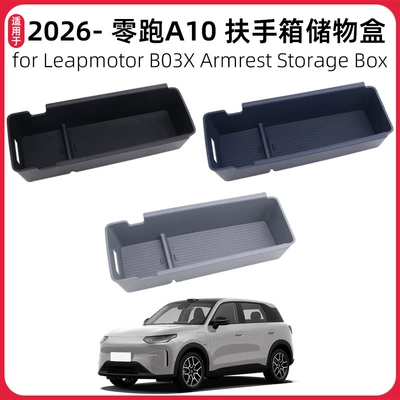 box storage box and Leapmotor – Car storage bag/box