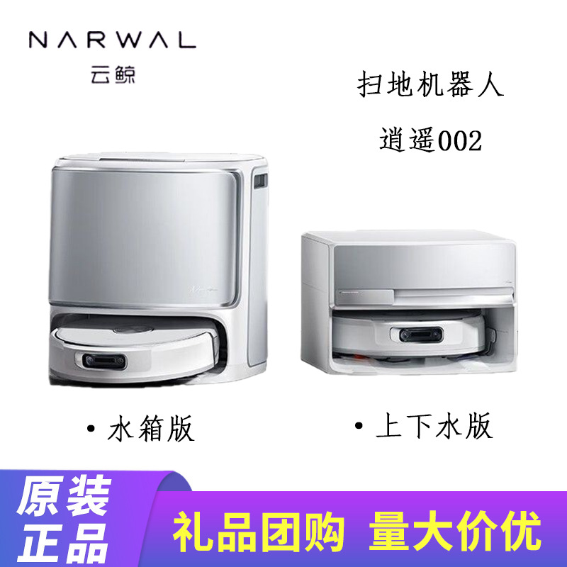 Cloud Whale Sweeping Robot Xiaoyao 002 Ai Live Water Track Floor Washing Robot Sweeping and Mopping Integrated Automatic Cleaning