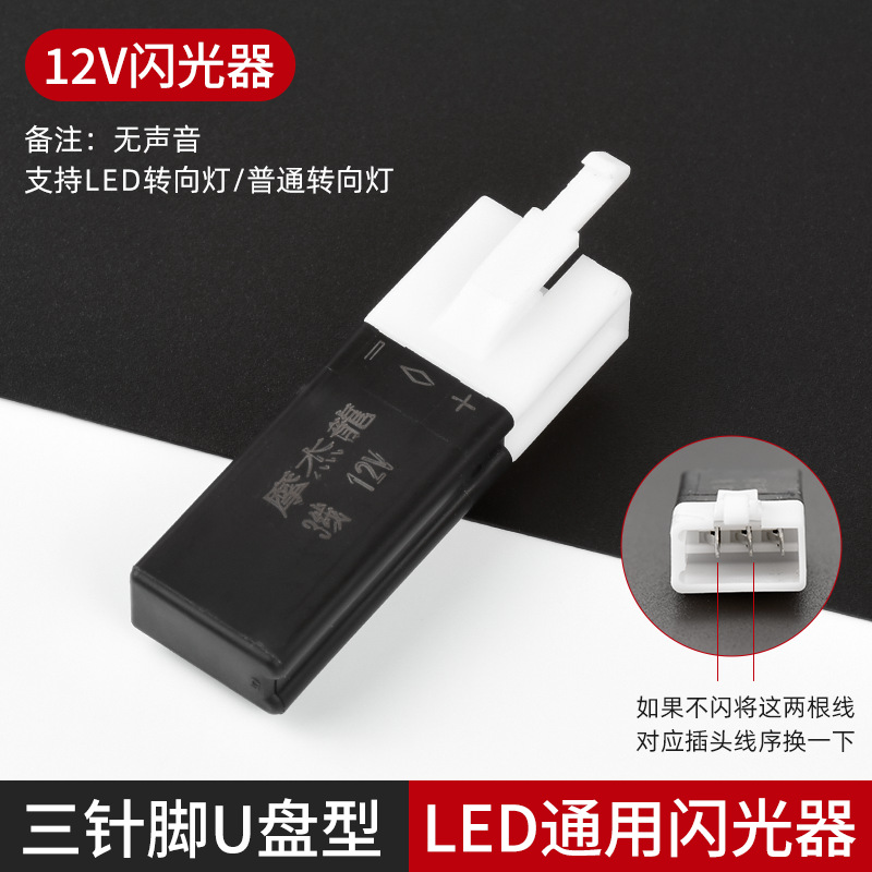 Motocicleta 12V silenciosa intermitente acústico vehículo eléctrico control positivo negativo LED luz de dirección zumbador