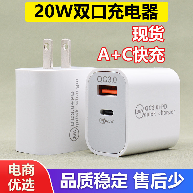 Multi-port charger PD20W fast charging head for Apple charger QC3.0 fast charging dual-port charging head wholesale
